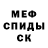 Меф VHQ Aleksandr Neg