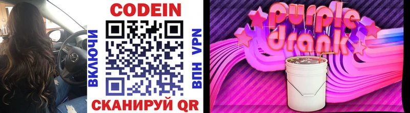 купить закладку  Оса  Codein напиток Lean (лин) 